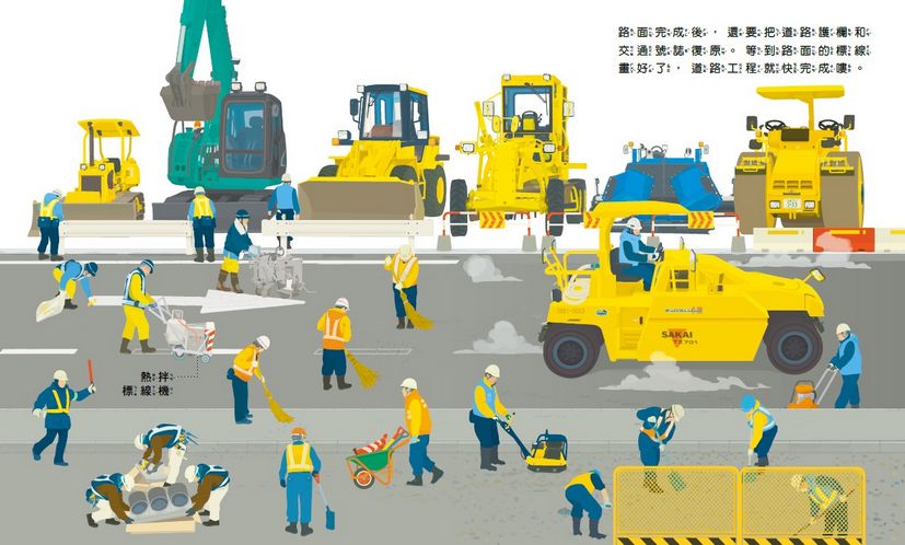 工程車‧救援車大集合套書